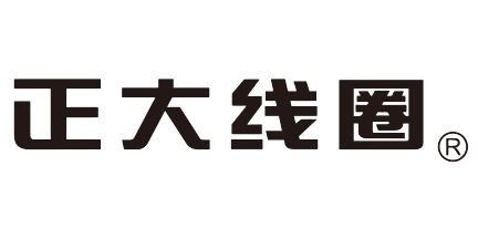 正大线圈