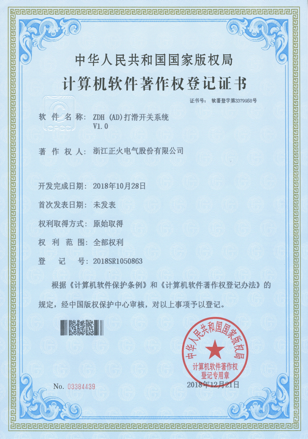 专利证书