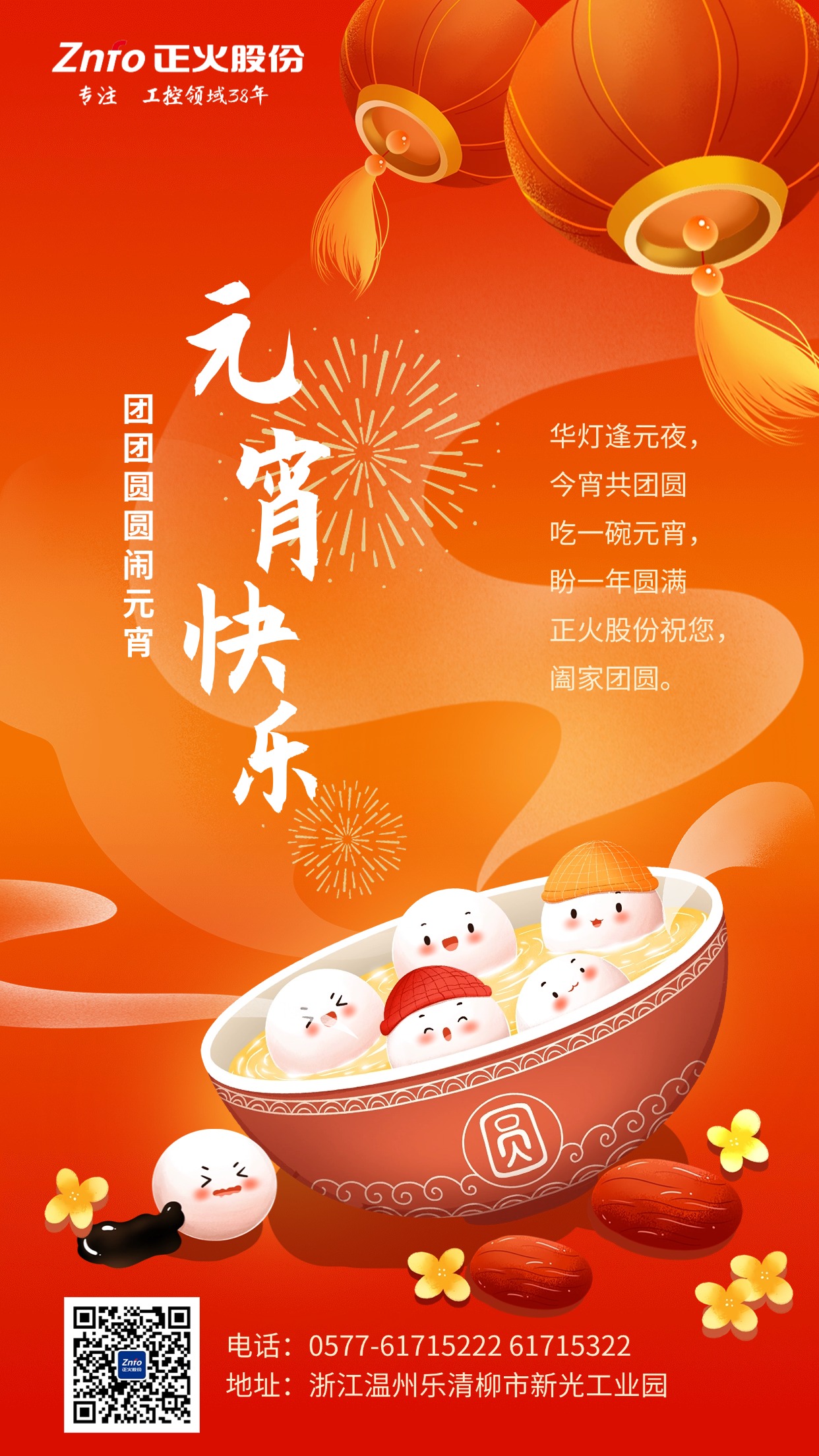 良辰共此时 今宵共团圆 元宵节快乐